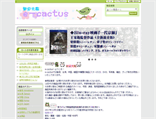 Tablet Screenshot of e-cactus.net
